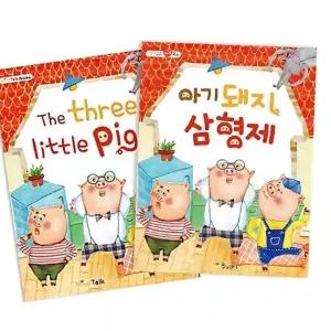 아기돼지삼형제 마음북스 동화책 책놀이 삼형제 마음놀이터 아기돼지