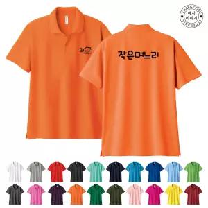 TCF-256 글리머 드라이 카라티 단체 제작 소량티셔츠제작 (무료 인쇄 변경)