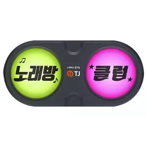 TJ미디어 반주기 TRC-10 태진 노래방 클럽버튼