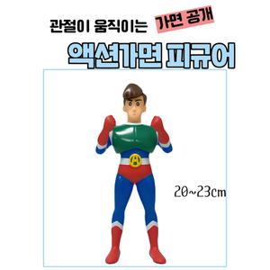 가면을 벗은 액션가면 움직이는 골절 키덜트 취미 완구 선물 성인 어른 방 꾸미기 집들이 차량