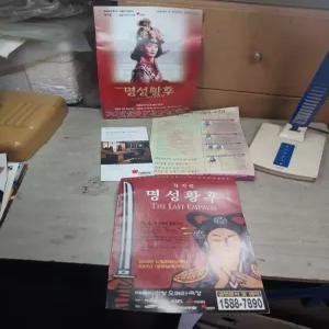 A4 사이즈 오페라, 악극 팜플렛 일괄