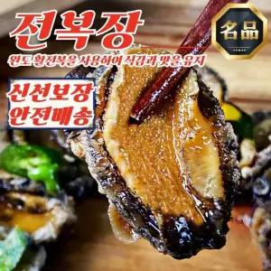 국산 전복장조림 완도 활 전복장 2kg