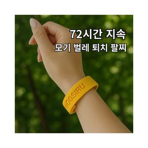 유어픽 동남아 여행 모기 진드기 퇴치 팔찌 4p 여름 캠핑 남여공용 유아 반려동물 사용 가능 색상랜덤