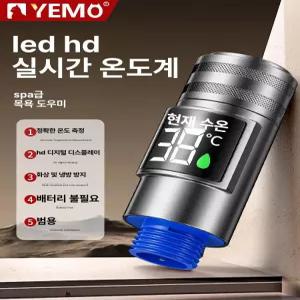 든든커머스 샤워기온도계 스마트온도계 온습도계