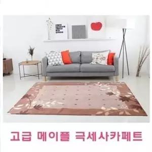 고급 메이플 극세사카페트 대 (180x230cm) 메이플극세사카페트