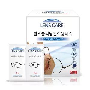 [모두모아]일회용 안경클리너 렌즈클리너 스마트폰클리너 50매 안경닦이 일회용안경닦이