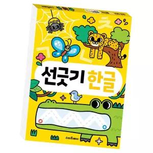 [베스트TOP100] 선긋기 집중력 한글 학습지 1P 자음 모음 쓰기 놀이북