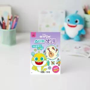 핑크퐁 아기상어 스티커 색칠북 색칠놀이 스티커북 창의력 인지학습 소근육발달 유아 놀이북