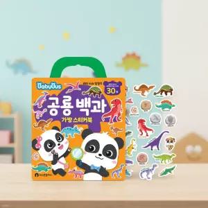 핑크퐁 베이비버스 가방스티커북 공룡백과 붙였다떼었다 언어학습 스티커놀이 장난감 (2개)