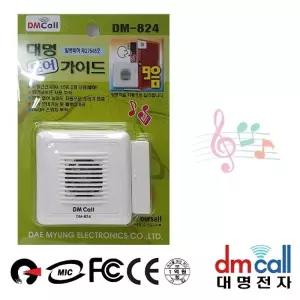 현관센서 도어출입가이드 음성경보기 알림기기