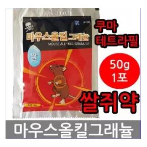 쌀쥐약 50개 50g 마우스올킬