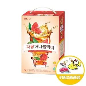 [셀러허브]담터 자몽 허니블랙티 50Tx1개+키링2종. (S30960067)