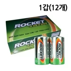 [퍼니메이커]로케트 건전지 1.5V/DM/R20.대/2개 갑(12) 배터리 리튬이온건전지 충전기 전지