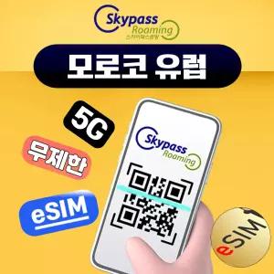 모로코 이심 매일1GB esim 남유럽 프랑스 스페인 포루투칼 알제리 튀니지 카타르 중동 e심 3일 4일 5일