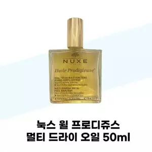 [셀러허브][눅스] 눅스 윌 프로디쥬스 멀티 드라이 오일 50ml (S42598620)