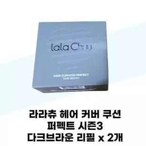 [셀러허브][라라츄] 라라츄 헤어 커버 쿠션 퍼펙트 시즌3 다크브라운 리필 x 2개 (S37001942)