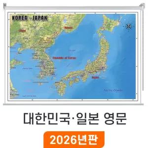 대한민국 일본 지도 (영문판) / 롤스크린(특大) 특대 210x180cm - 영어 영문 우리나라 한국 남한 북한 한반도 여행 전도 최신판 전국 지도 코리아