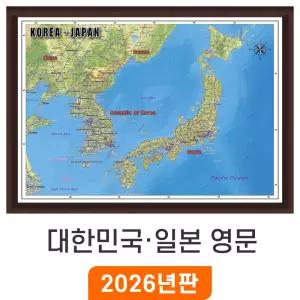 대한민국 일본 지도 (영문판) - 액자 / 영어 영문 우리나라 전국 남한 북한 한반도 소 소형 중 중형 여행 전도 최신판 한국 지도 코리아