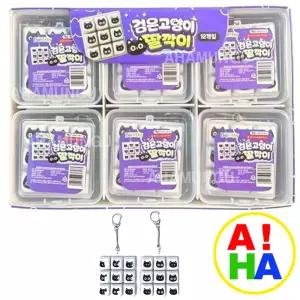 도로시 검은고양이 딸깍이 9구 낱개 1개 발송 키캡 키링 키보드