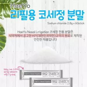 리필용 가정용 셀프 코세척분말 60개입 호흡건강 미세먼지 약국