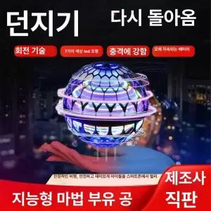 고급 스마트 센서 플로팅 볼 남아 여아 장난감