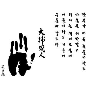 대한국인/안중근 자동차스티커 /태극기/레터링 엠블럼 데칼 차량용 튜닝 레터링 스크래치 차량 흠집