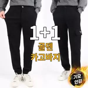 [NK아울렛]엔케이아울렛 [1+1]NKD골덴카고스판바지 남자 코듀로이 기모 조거 빅사이즈