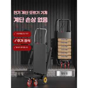 전동 계단 상하차 화물 택배 운반차 리프트 구르마 제품 계단운반기 카트