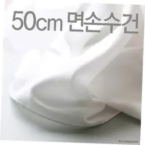 면손수건 엠보 무지 화이트 용 아기 신생아 순면 흰색 손수건 50cm 대형 10장