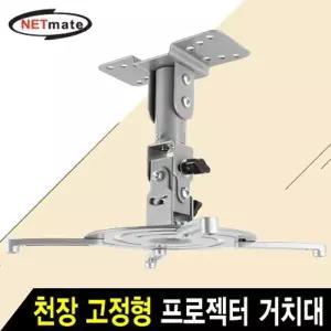 강원전자 넷메이트 멀티 프로젝터 천장 고정형 거치대(mm85~305mm