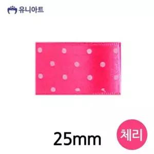 [문구/오피스] 리본 땡땡이 공단 롤 폭 25mm 체리