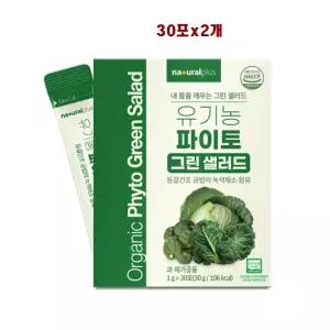 유기농 생식 선식 셀러드 파이토 동결건조 컬리케일 셀러리 양배추 가루 분말 효능 60포