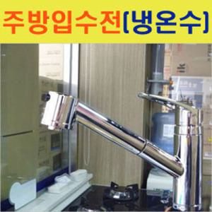 한양수도 씽크대 주방입수전/HY-T025 투싼 주방수도/수도꼭지/세면기/싱크볼/냉온수/원홀/헤드/자바라/KS