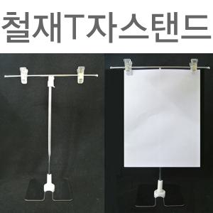 (철재T자스탠드) 메모홀더 집게 메모클립(5개묶음)