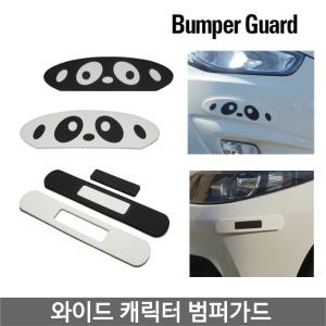 문콕방지 도어가드 /범퍼가드 순정보호대 모음 낱개판매 스크래치 기스방지