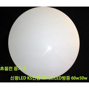 신광 LED 60w 50w KS 아크릴방등 은하수 원형 방등