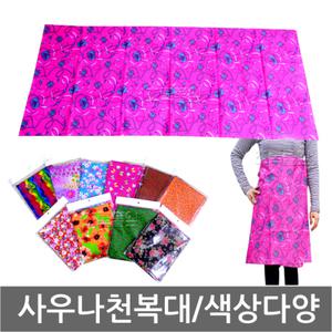 사우나 천복대/일반/허리밸트/복대 치마/땀/배가리개