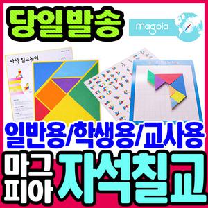 [문구티쳐] 마그피아 자석 칠교놀이 (일반용/학생용/교사용) 자석칠교 수업교구