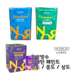 노루페인트 크린탄 싱글탄 옥상방수