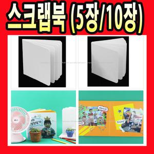 종이 스크랩북 포토 북아트 앨범 성장 북 책 만들기