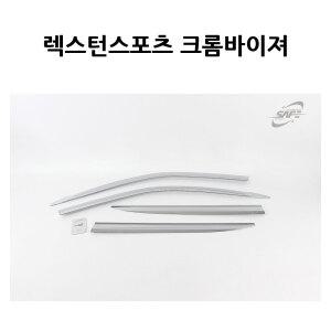 크롬바이저 / 렉스턴스포츠 4P 경동 썬바이져