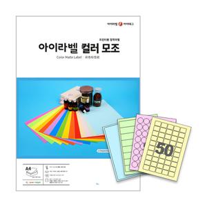 컬러라벨지 A4라벨용지 라벨스티커 제품 분류표기 (칼라모조재질 /100매 50매 25매)