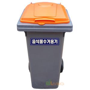 음식물쓰레기통/120L/음식물수거함/음식쓰레기함/재활용분리수거함/음식물통