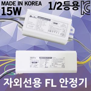FL 전자식 안정기 자외선 형광등 UV 할로겐 살균램프 형광램프안정기 컵소독기 칫솔소독기 주방등 살균기