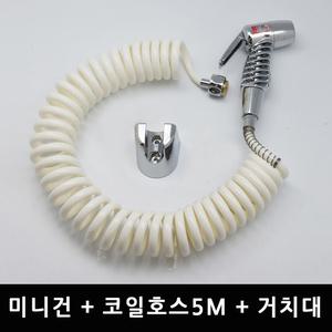 욕실 화장실 변기 청소 스프레이건 세트 코일호스5M세트