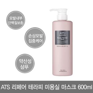 ATS리페어테라피 헤어 마스크 린스 600ml 극손상모 염색모발 미용실용