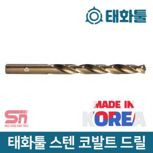 태화툴 드릴날 서스 철 스텐기리 코발트 드릴 4.4~7.1