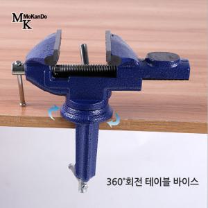 모칸도 360도회전 이동클램프(50,60,70,80mm) 목공용바이스 탁상바이스  테이블 클램프