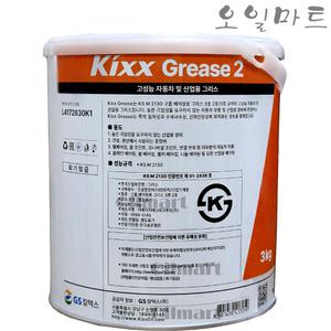 오일마트 킥스 그리스 3KG KIXX GREASE 구리스 골든펄