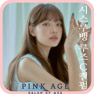 [핑크에이지]시스루뱅 루즈 C컬펌/수제통가발